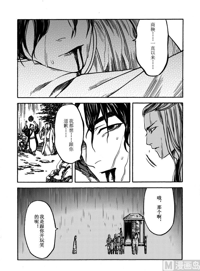 《战国凤舞传玉作师》10 第22页