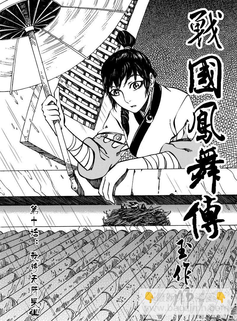 《战国凤舞传玉作师》10 第3页