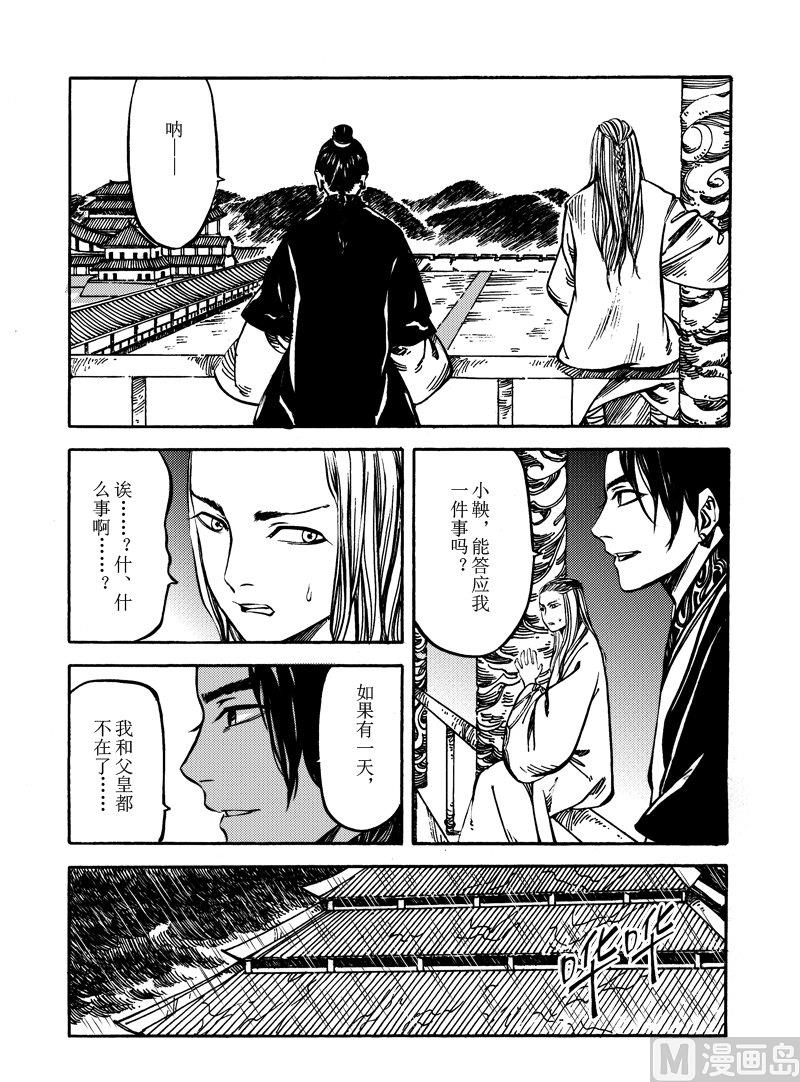 《战国凤舞传玉作师》10 第8页