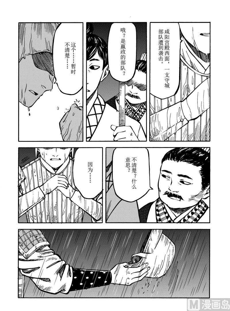 《战国凤舞传玉作师》09 第11页