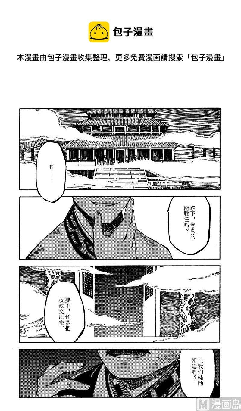 《战国凤舞传玉作师》09 第1页