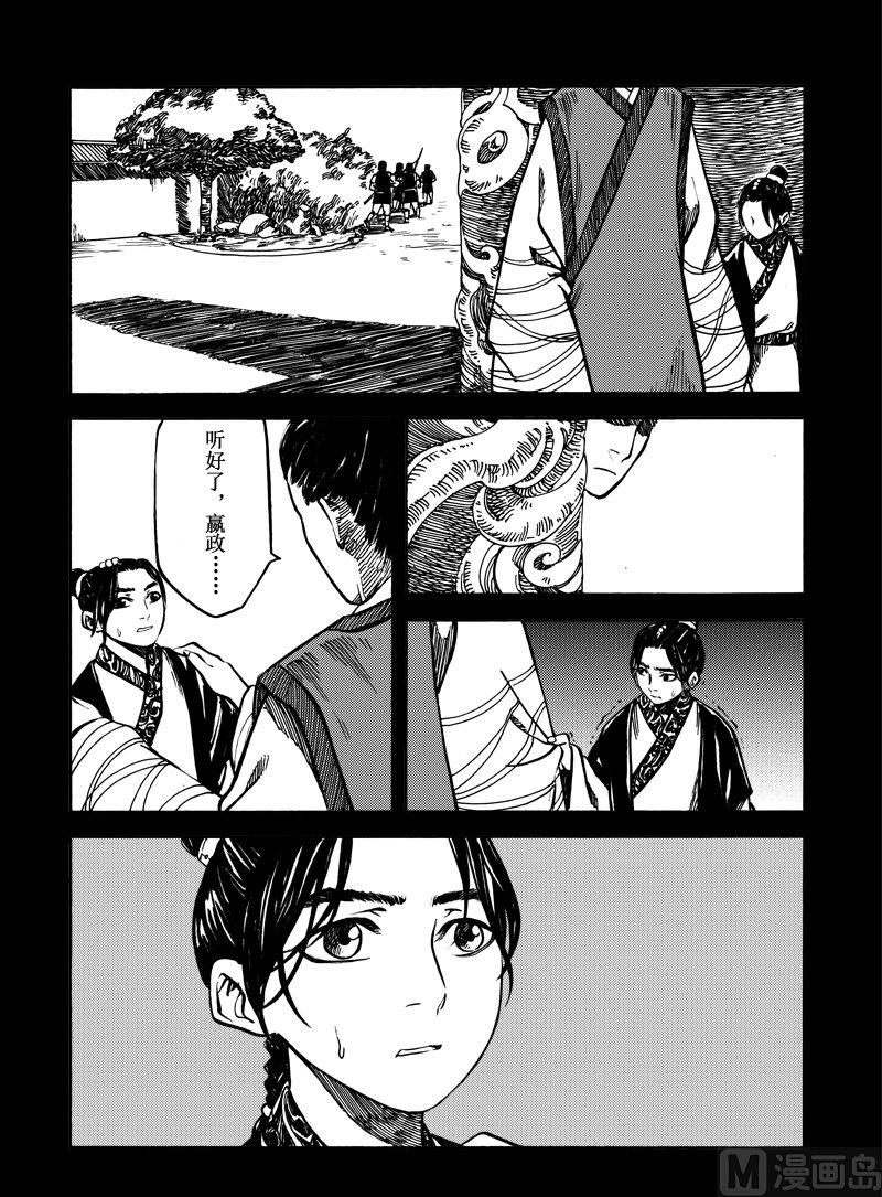 《战国凤舞传玉作师》09 第24页