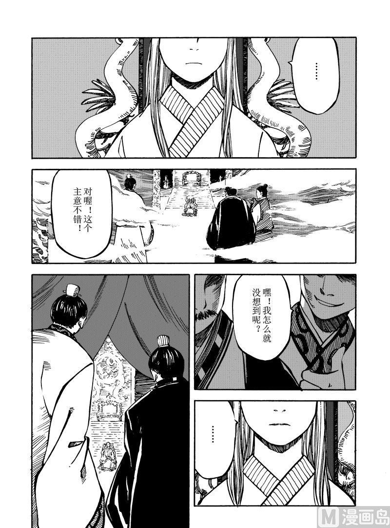 《战国凤舞传玉作师》09 第2页
