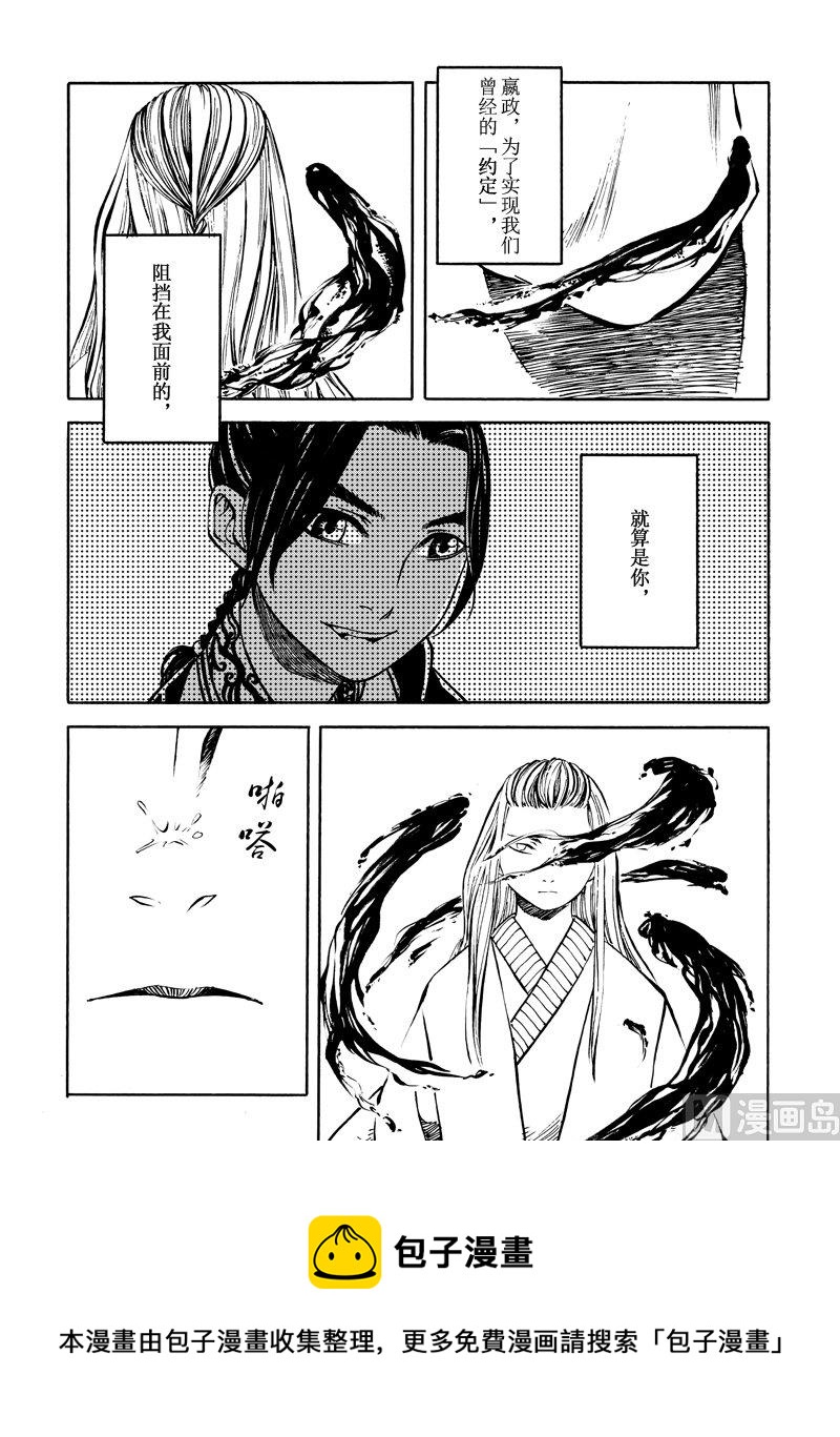《战国凤舞传玉作师》09 第5页