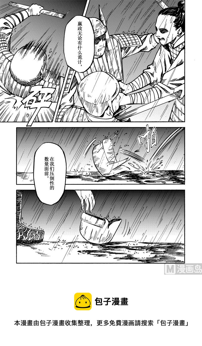 《战国凤舞传玉作师》09 第9页