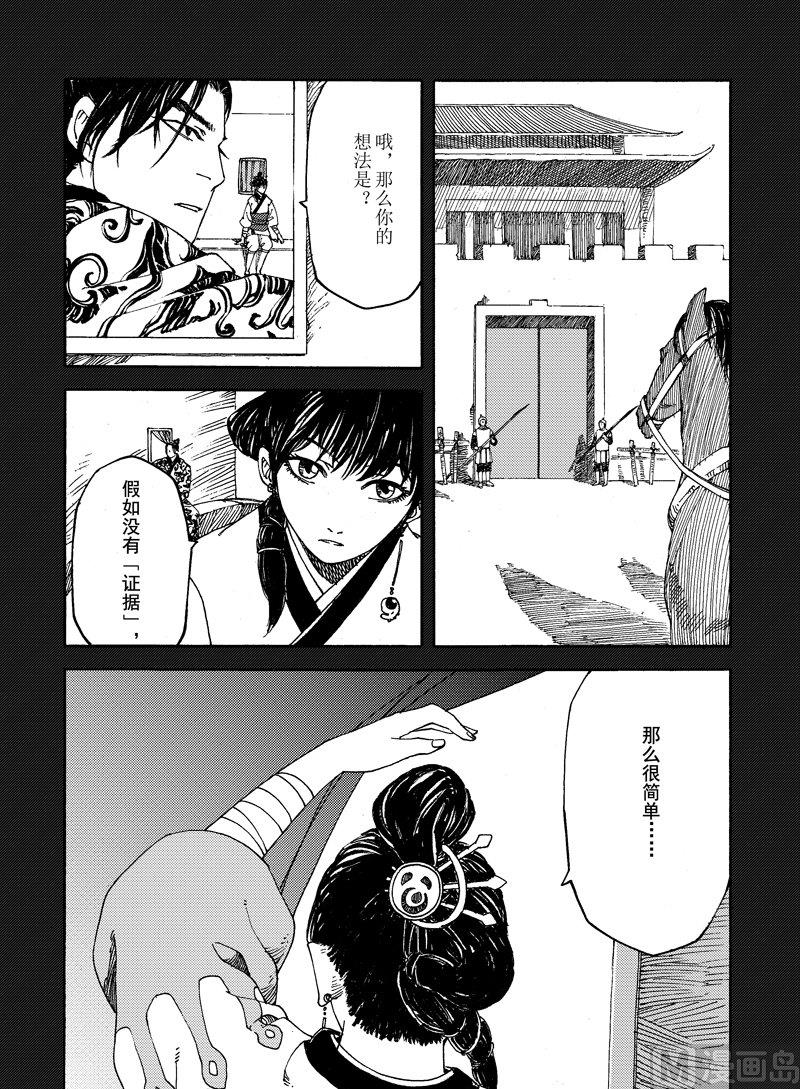 《战国凤舞传玉作师》14 第12页