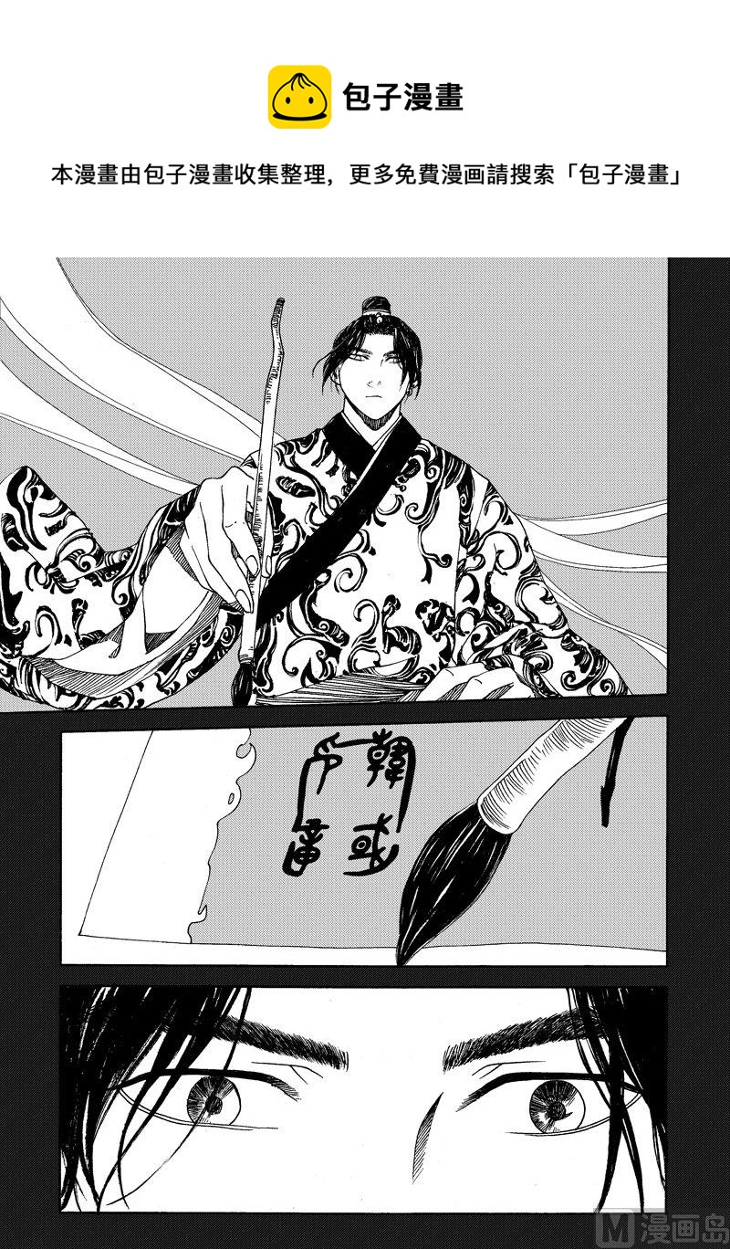 《战国凤舞传玉作师》14 第13页
