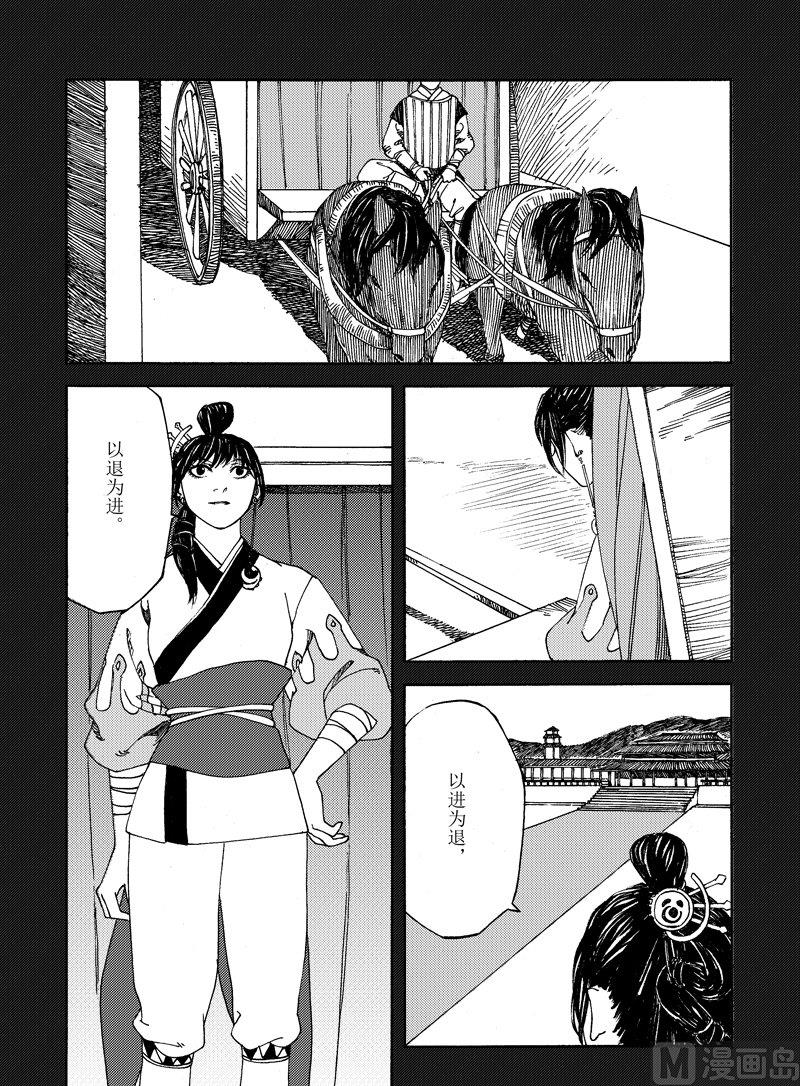 《战国凤舞传玉作师》14 第14页