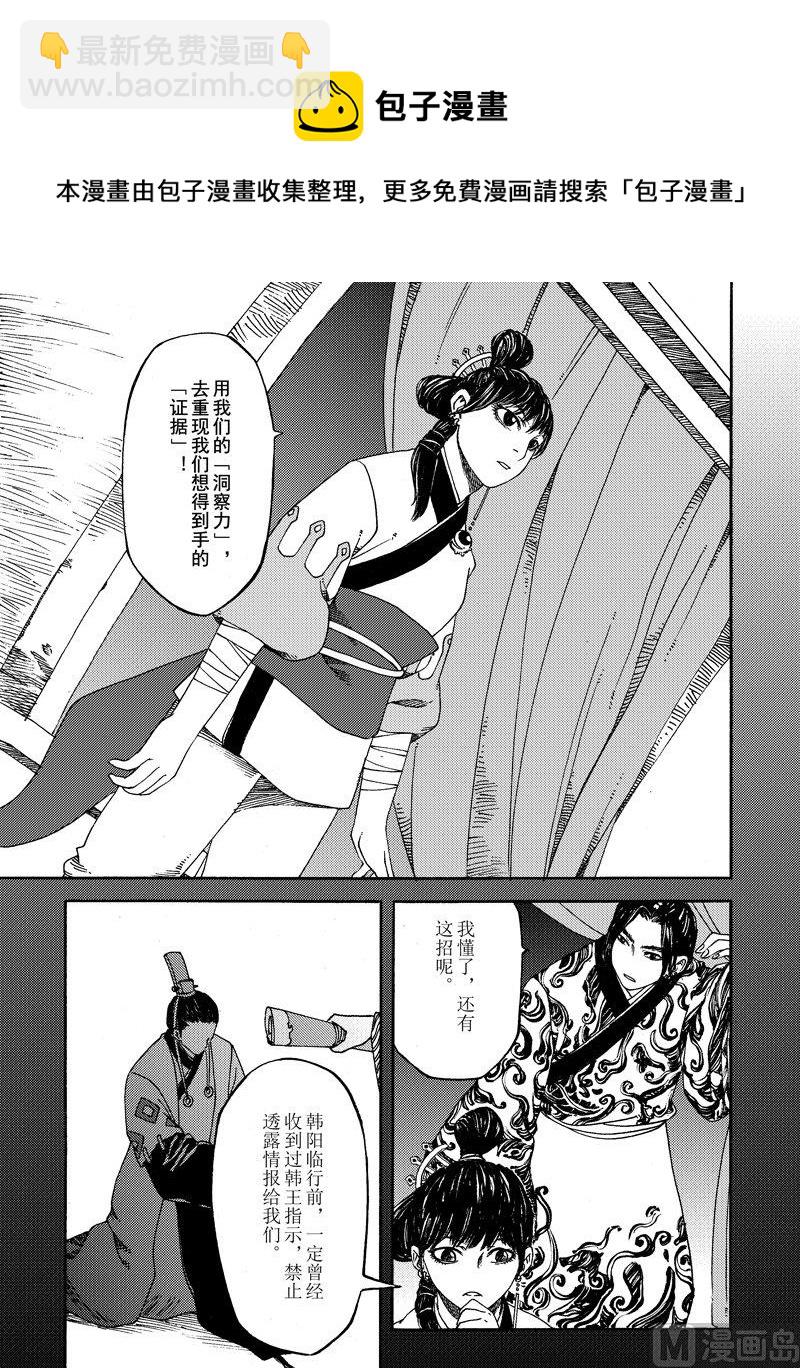 《战国凤舞传玉作师》14 第17页