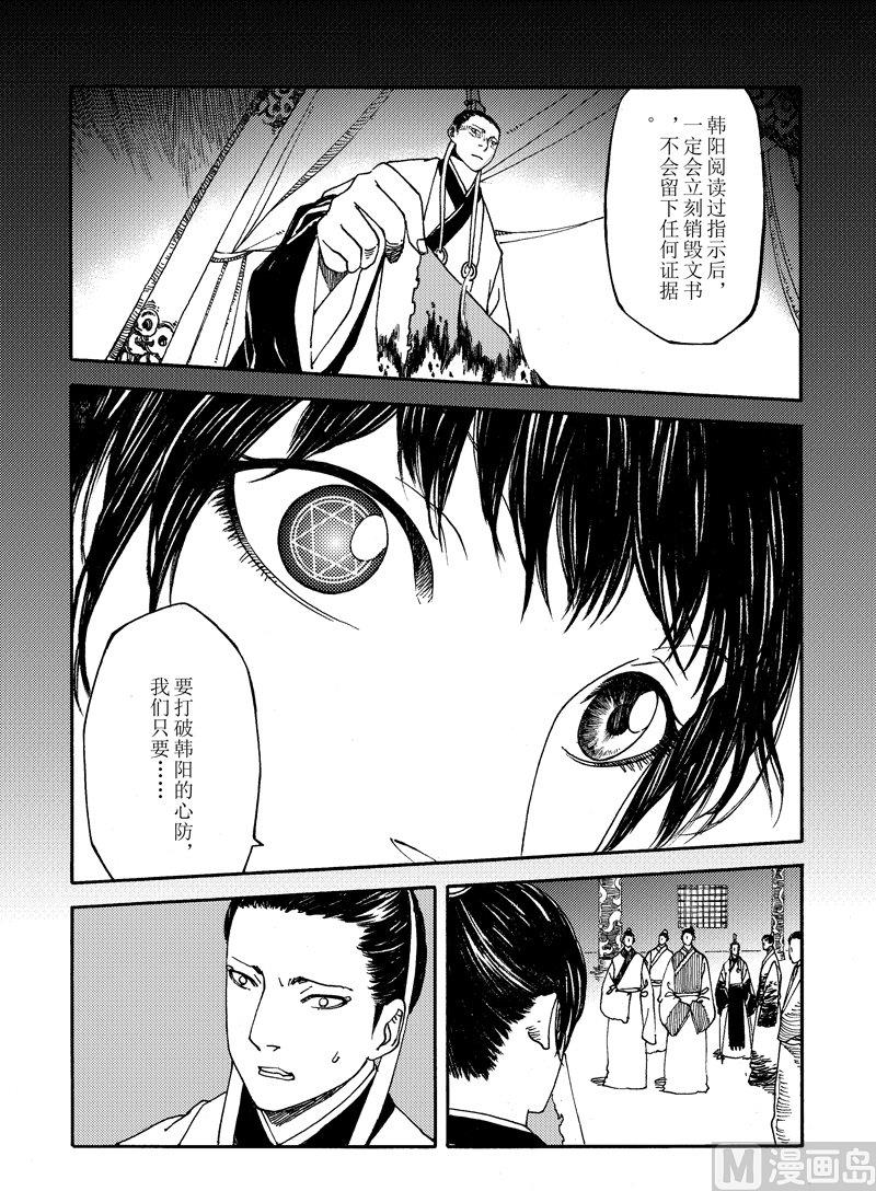 《战国凤舞传玉作师》14 第18页