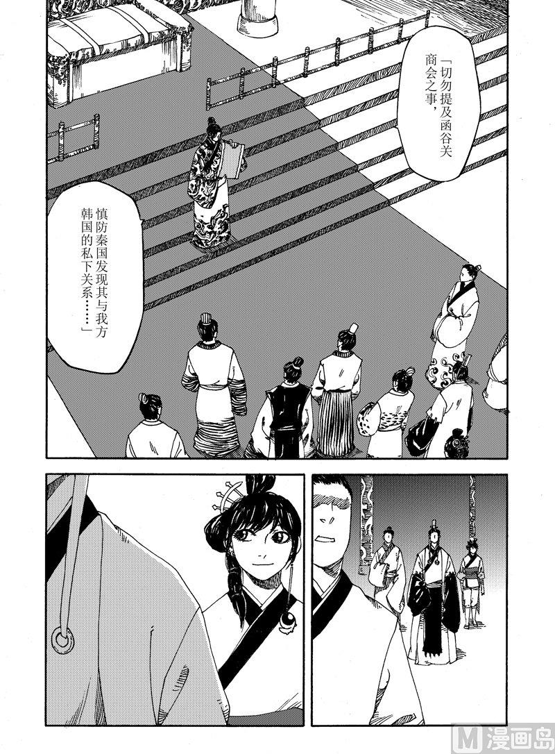《战国凤舞传玉作师》14 第19页