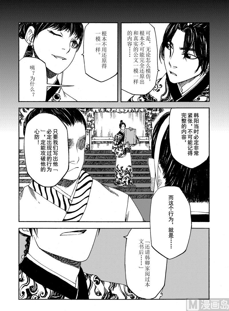 《战国凤舞传玉作师》14 第22页