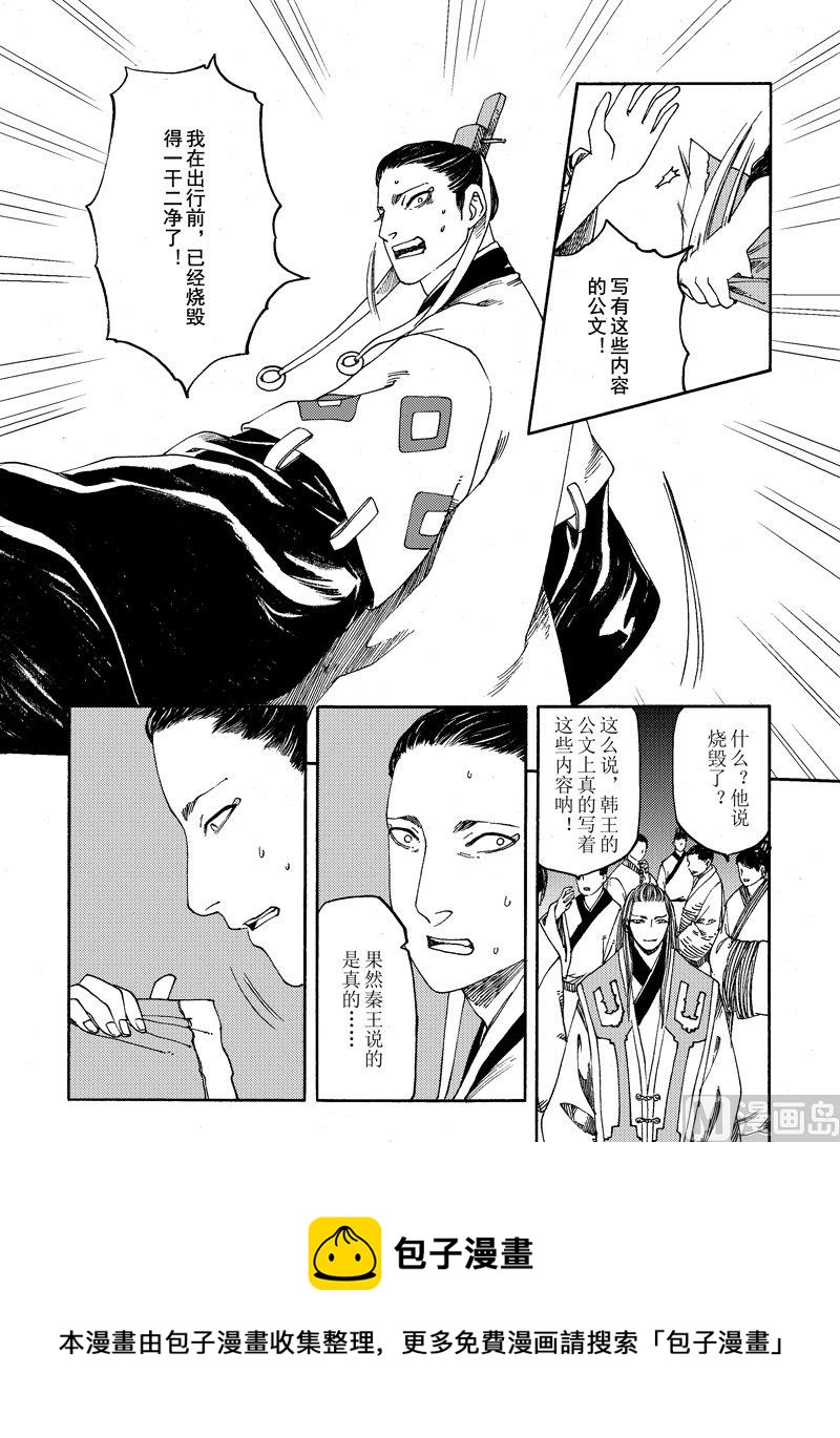 《战国凤舞传玉作师》14 第25页