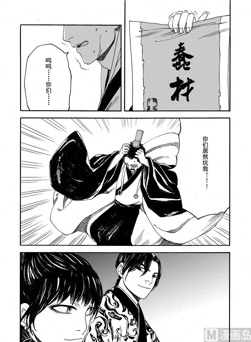 《战国凤舞传玉作师》14 第26页