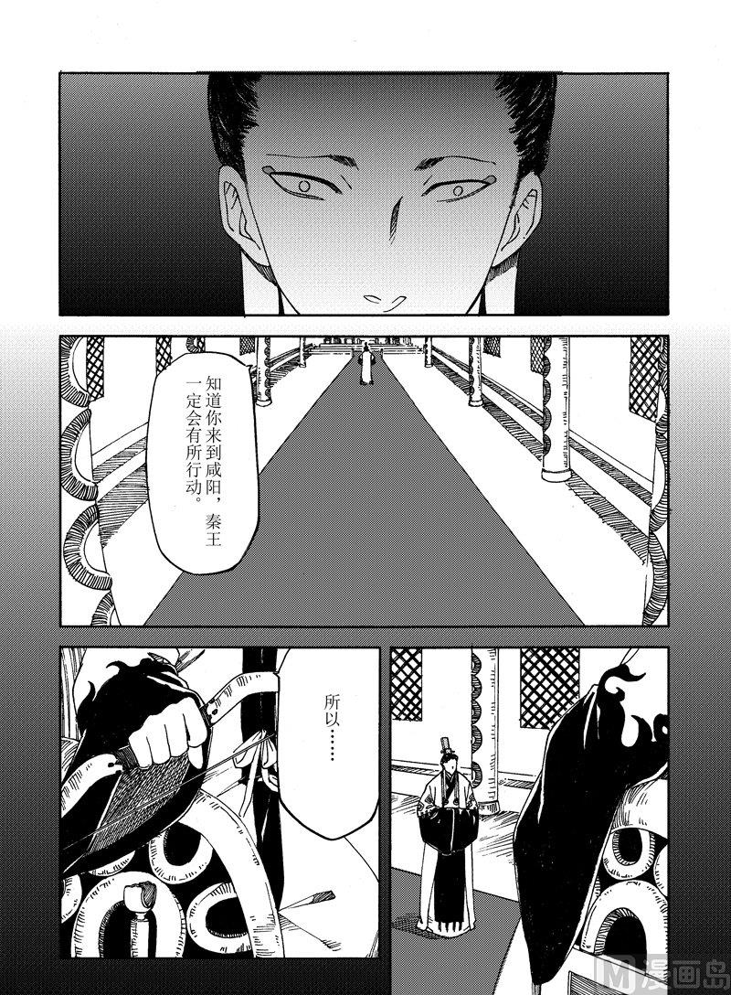 《战国凤舞传玉作师》14 第2页