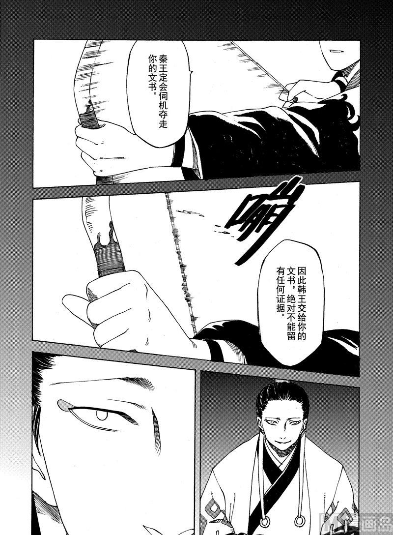 《战国凤舞传玉作师》14 第3页