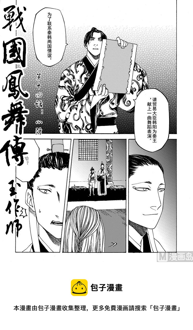 《战国凤舞传玉作师》14 第5页