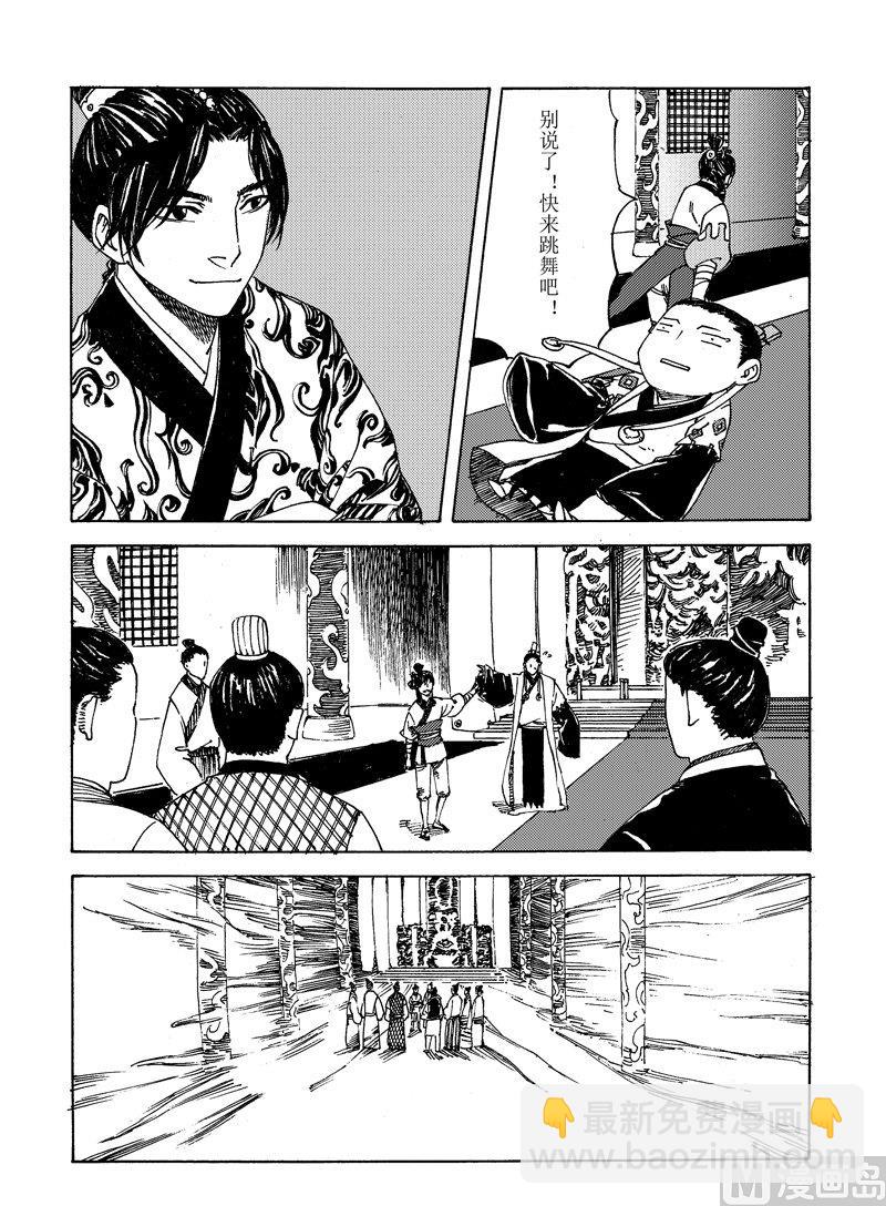 《战国凤舞传玉作师》14 第8页