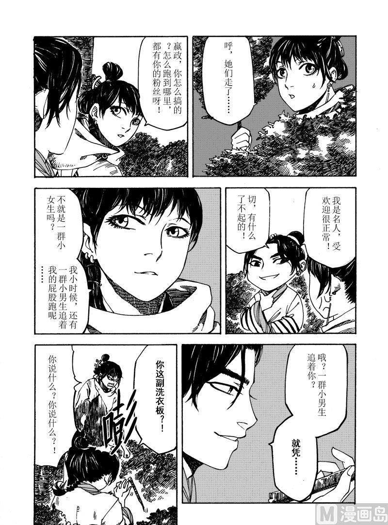 《战国凤舞传玉作师》13 第12页