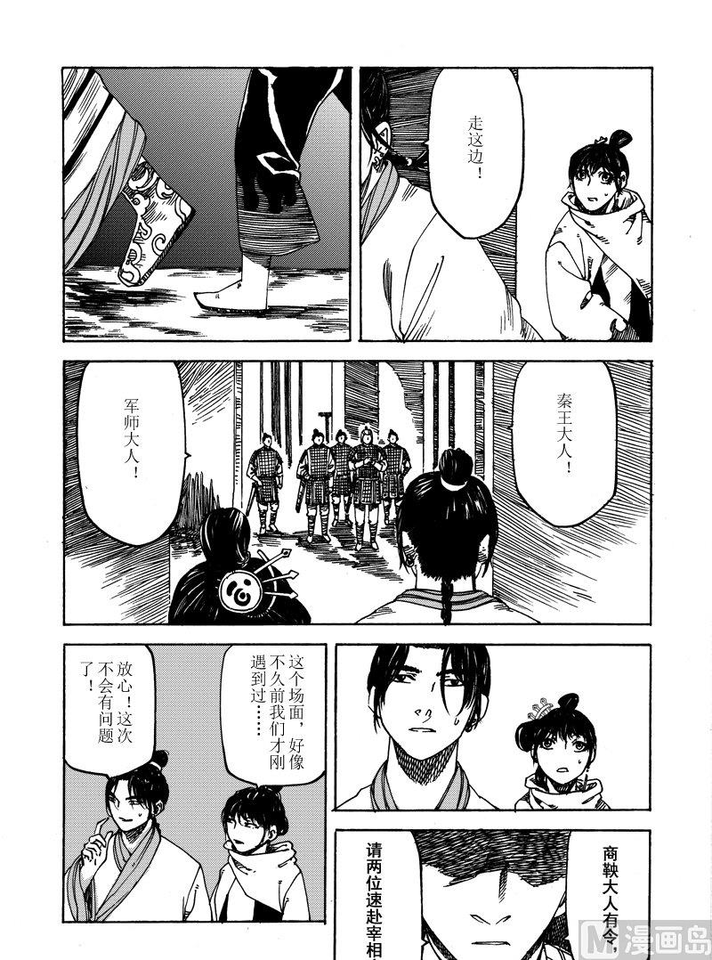 《战国凤舞传玉作师》13 第14页