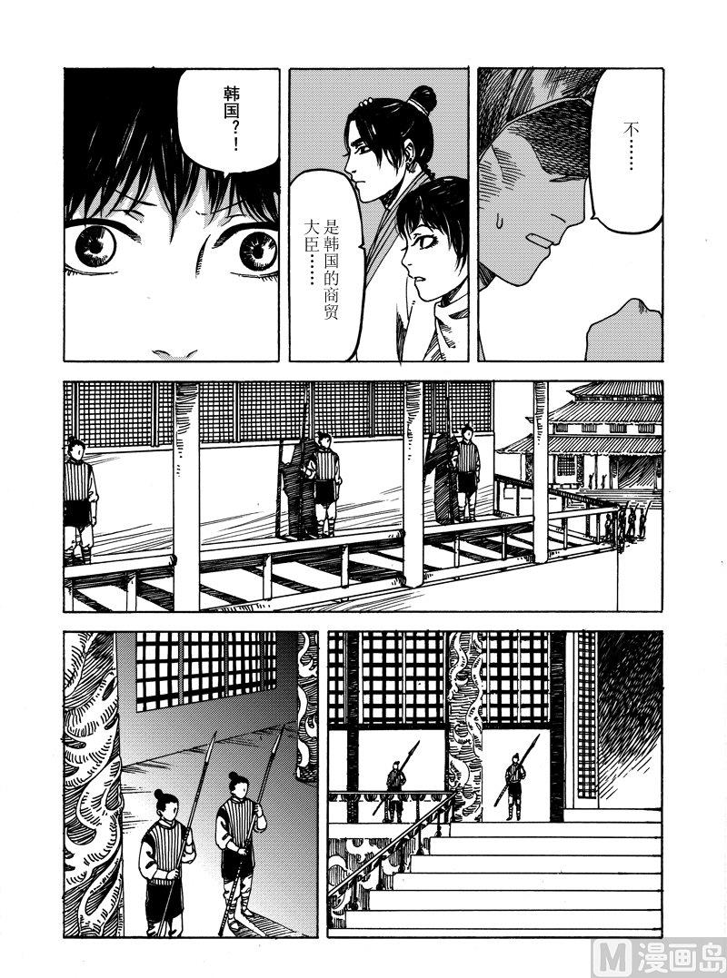 《战国凤舞传玉作师》13 第15页