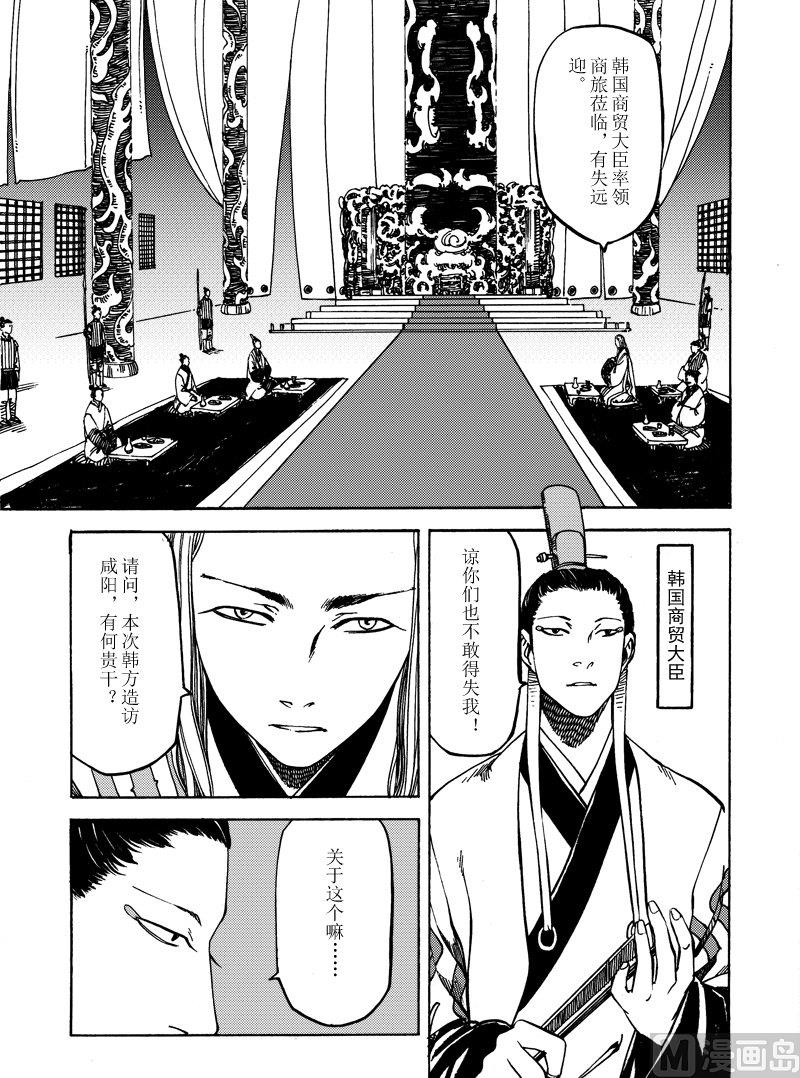 《战国凤舞传玉作师》13 第16页