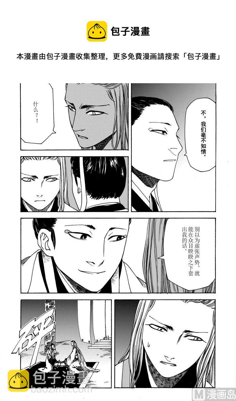 《战国凤舞传玉作师》13 第21页