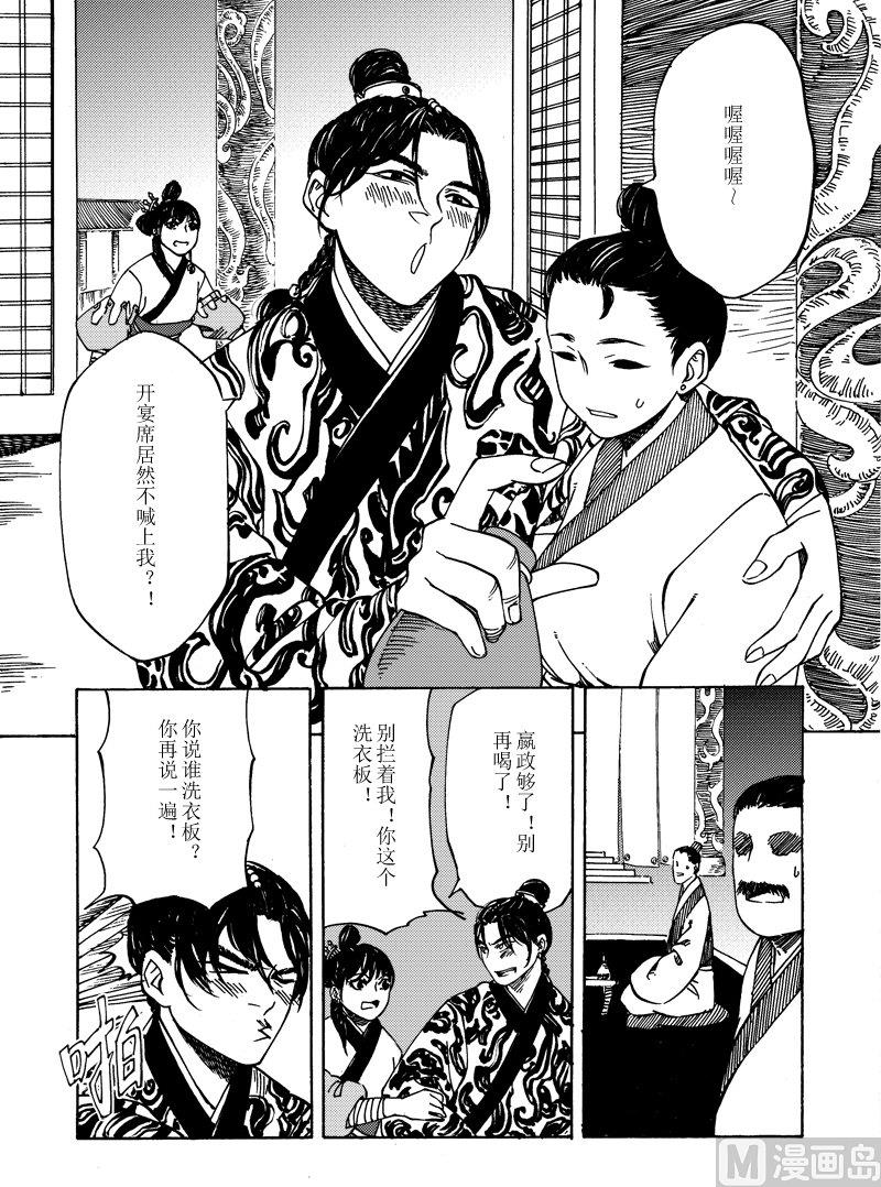 《战国凤舞传玉作师》13 第22页