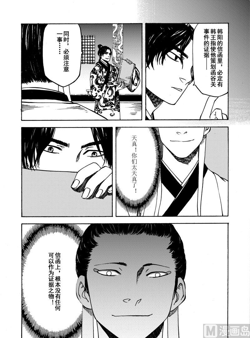 《战国凤舞传玉作师》13 第26页