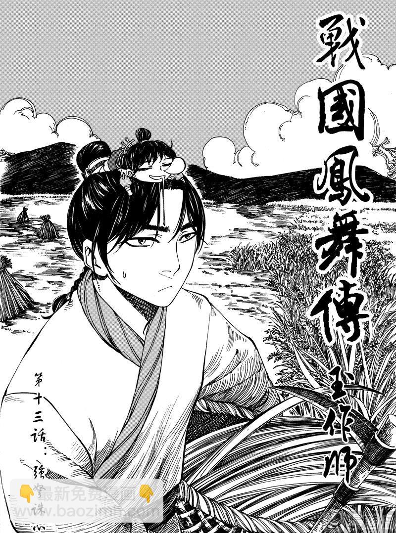 《战国凤舞传玉作师》13 第10页