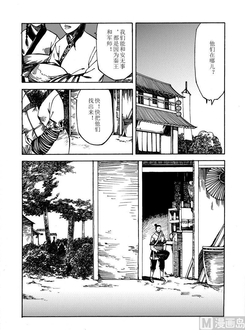 《战国凤舞传玉作师》13 第11页