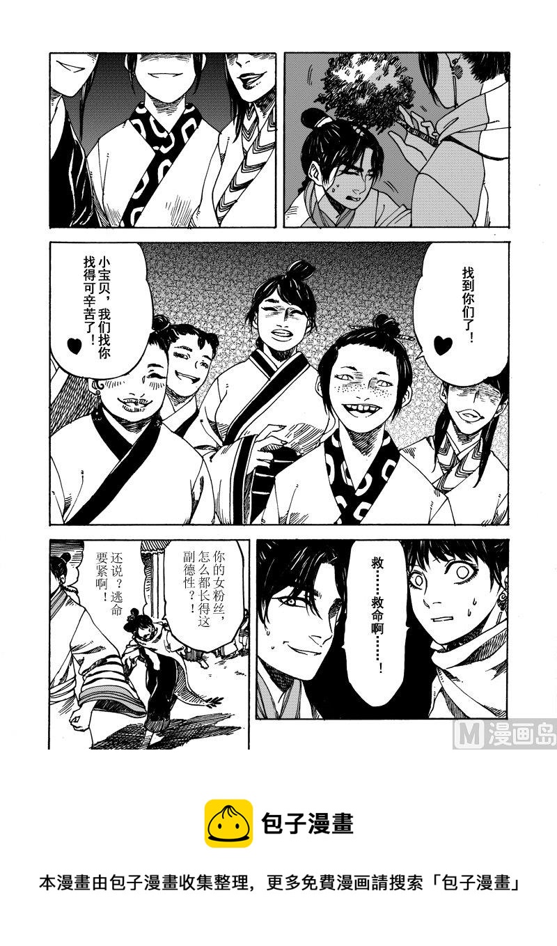 《战国凤舞传玉作师》13 第13页