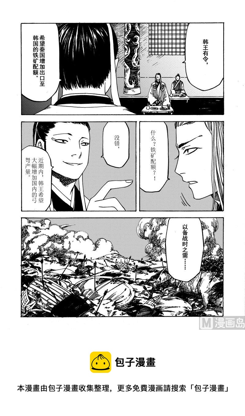 《战国凤舞传玉作师》13 第17页