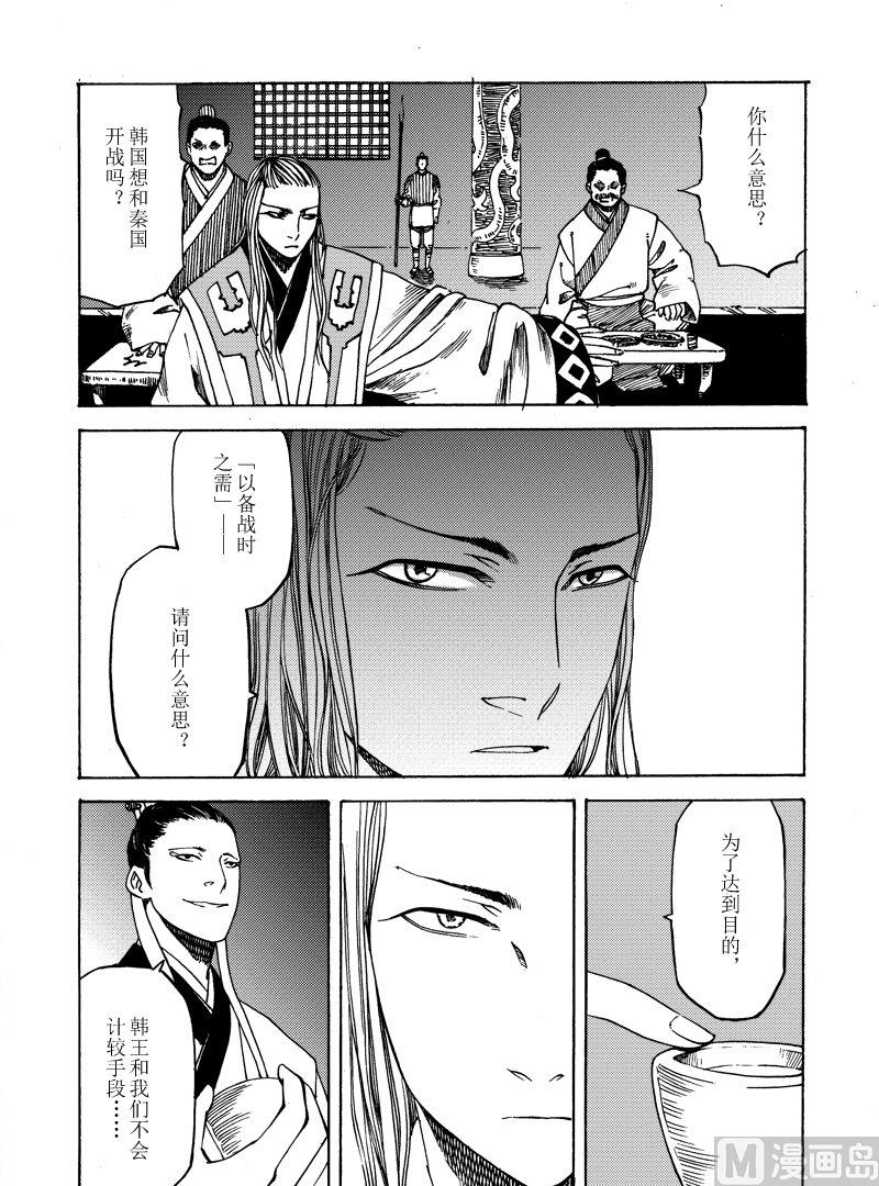 《战国凤舞传玉作师》13 第18页