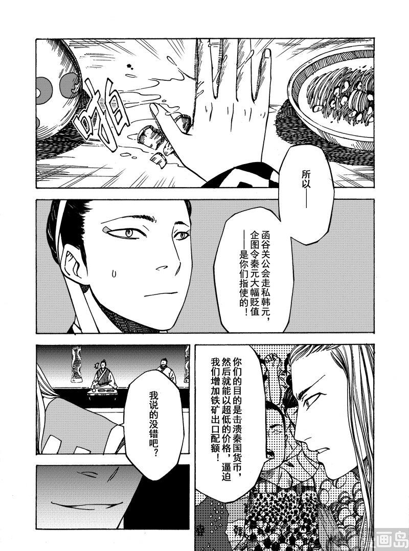 《战国凤舞传玉作师》13 第20页