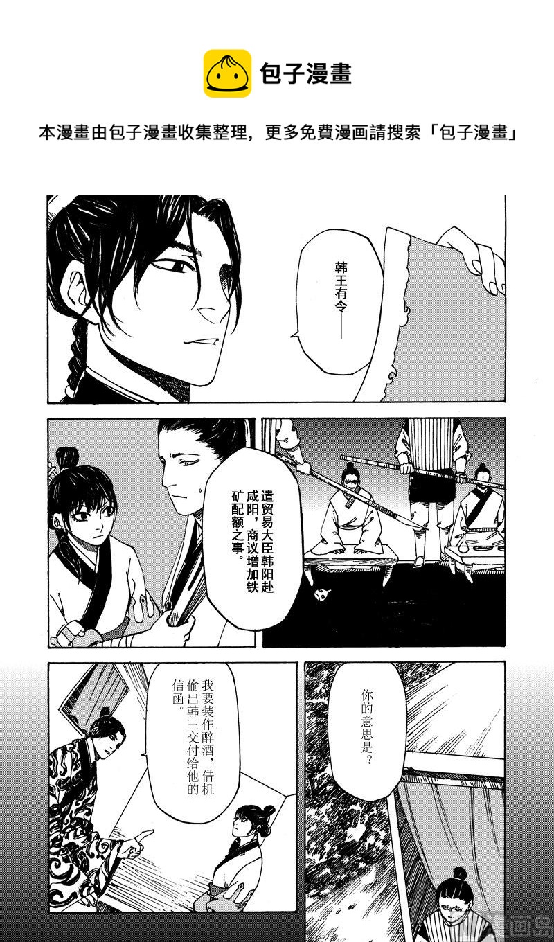 《战国凤舞传玉作师》13 第25页