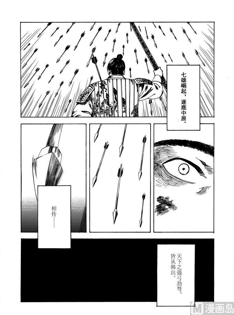 《战国凤舞传玉作师》13 第8页