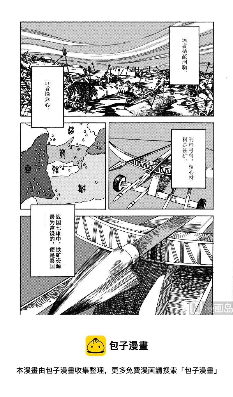 《战国凤舞传玉作师》13 第9页