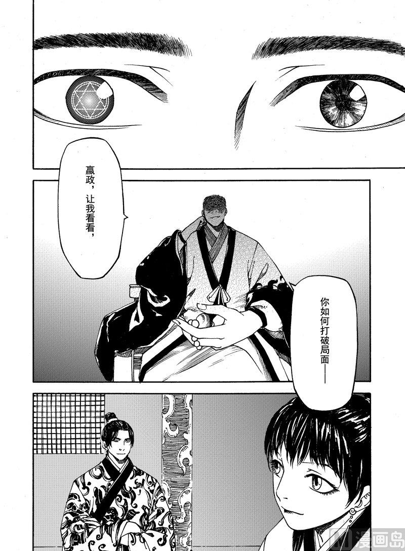 《战国凤舞传玉作师》14 第10页