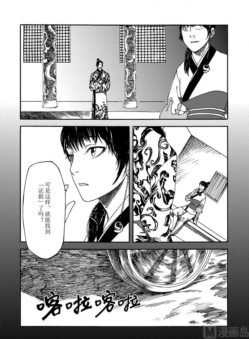 《战国凤舞传玉作师》14 第11页