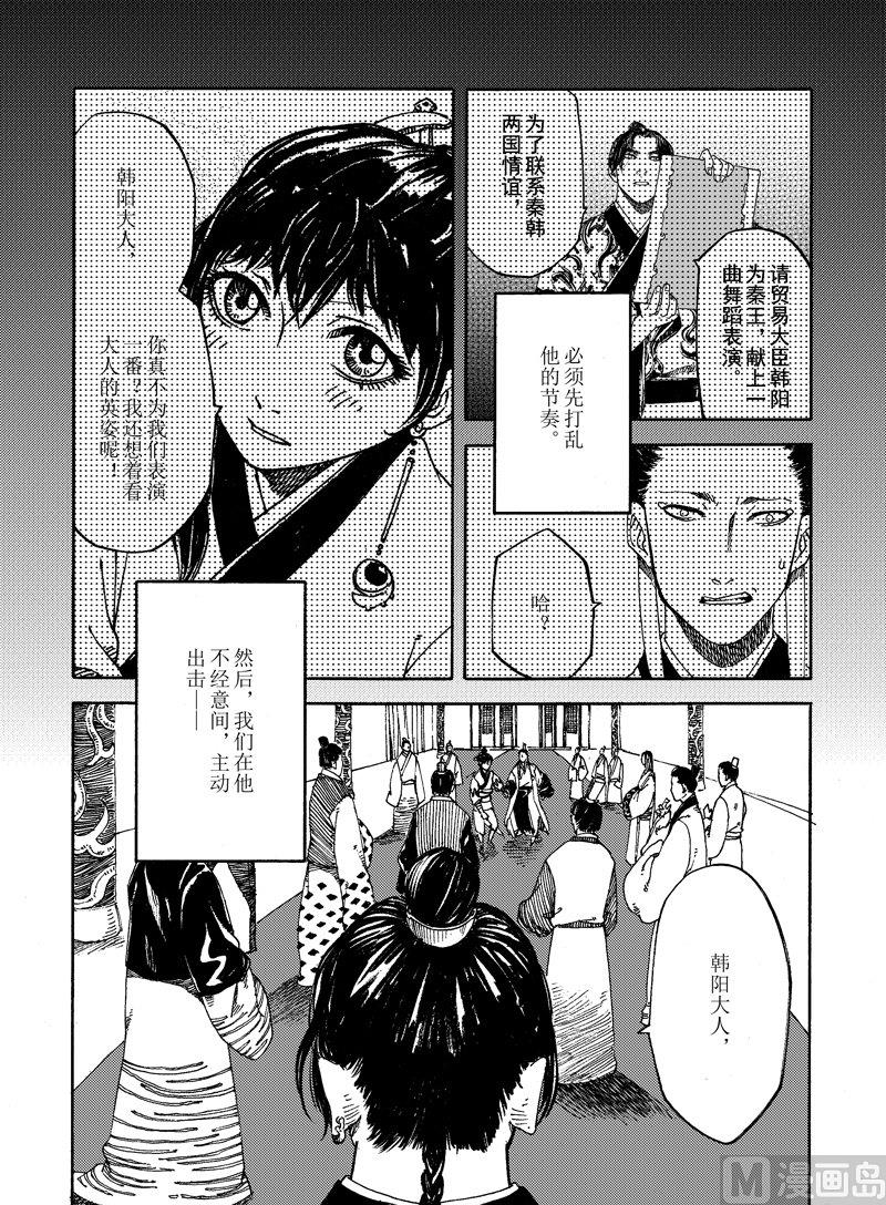 《战国凤舞传玉作师》14 第15页