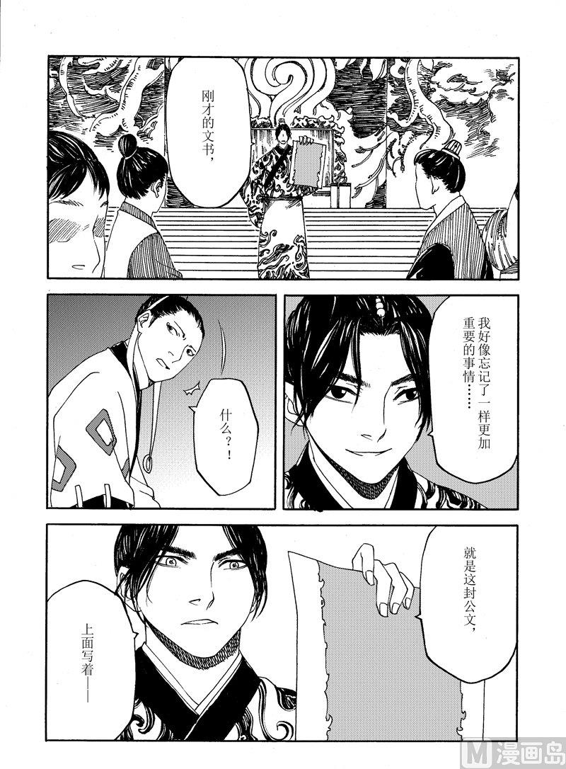 《战国凤舞传玉作师》14 第16页