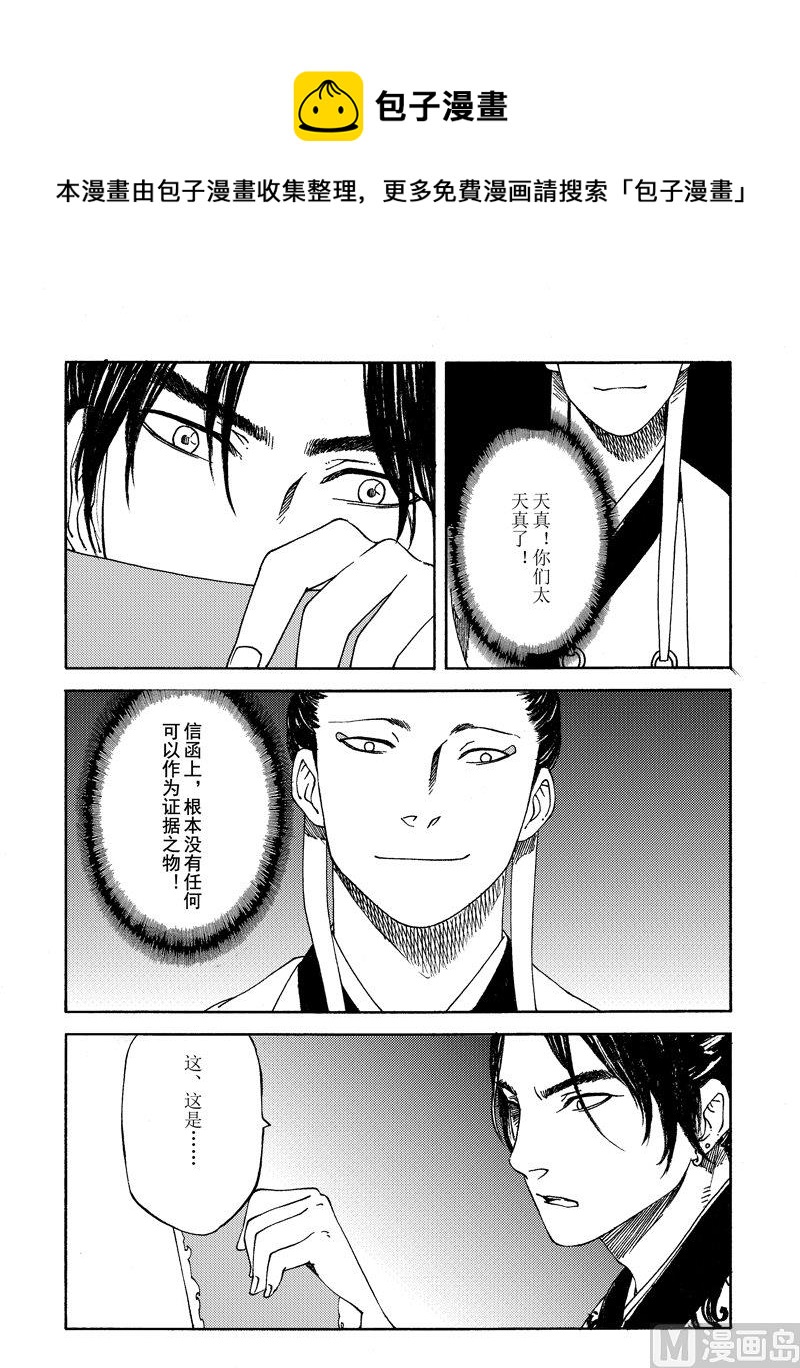 《战国凤舞传玉作师》14 第1页