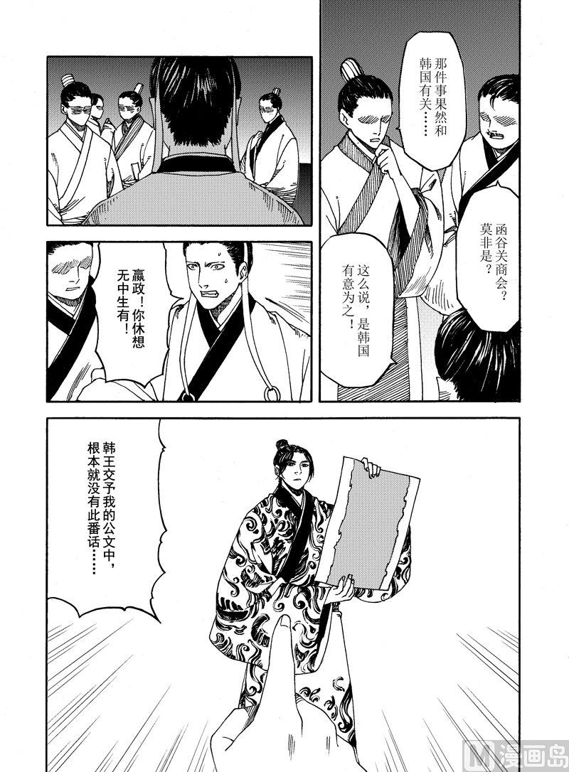 《战国凤舞传玉作师》14 第20页