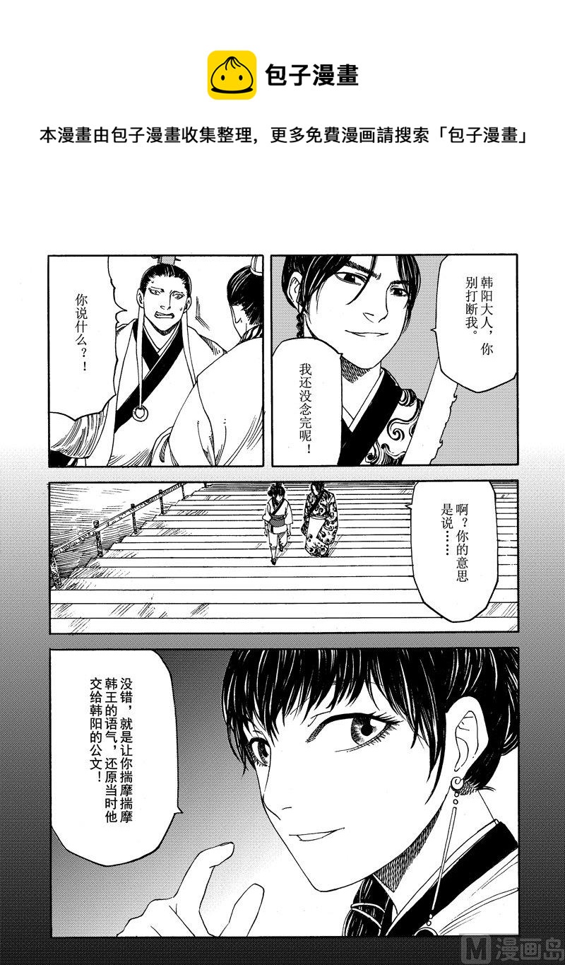 《战国凤舞传玉作师》14 第21页