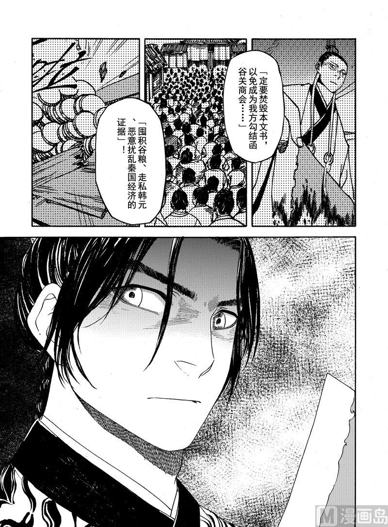 《战国凤舞传玉作师》14 第23页