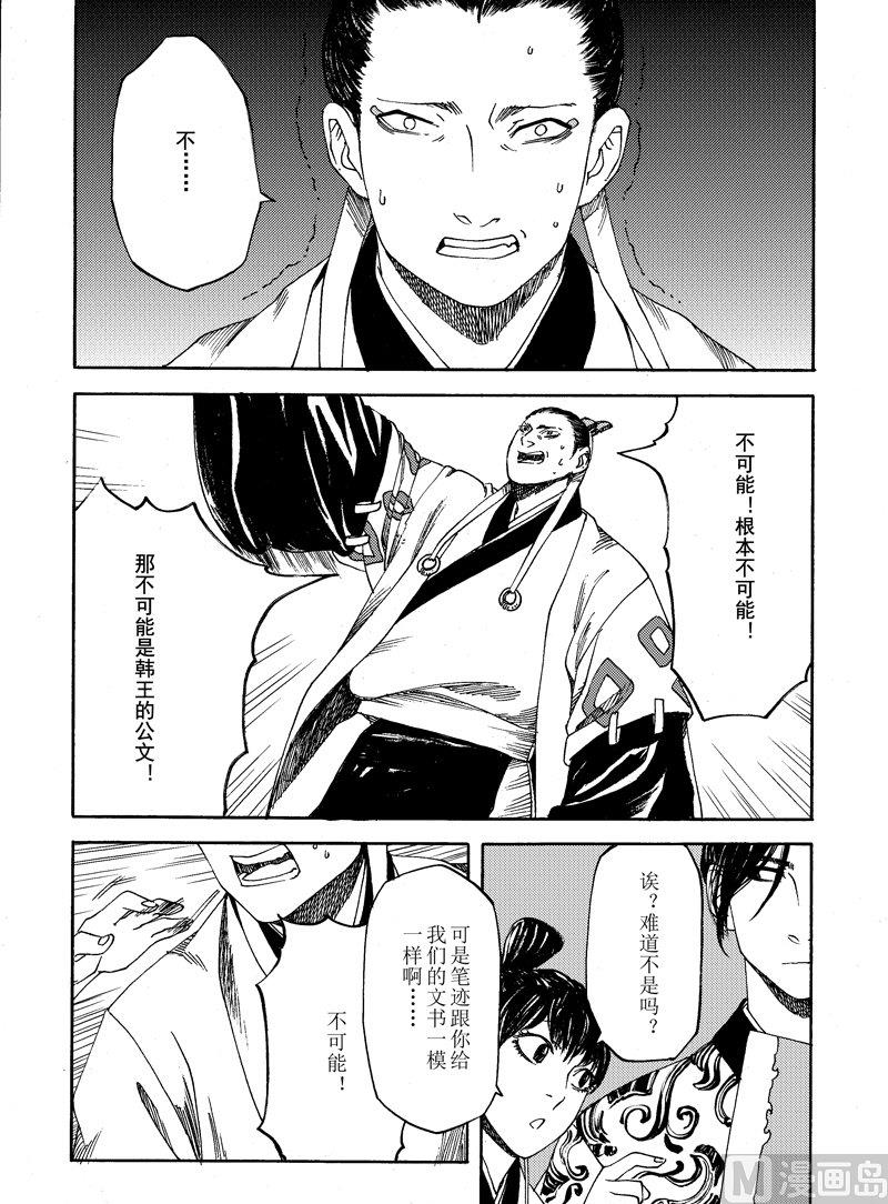 《战国凤舞传玉作师》14 第24页