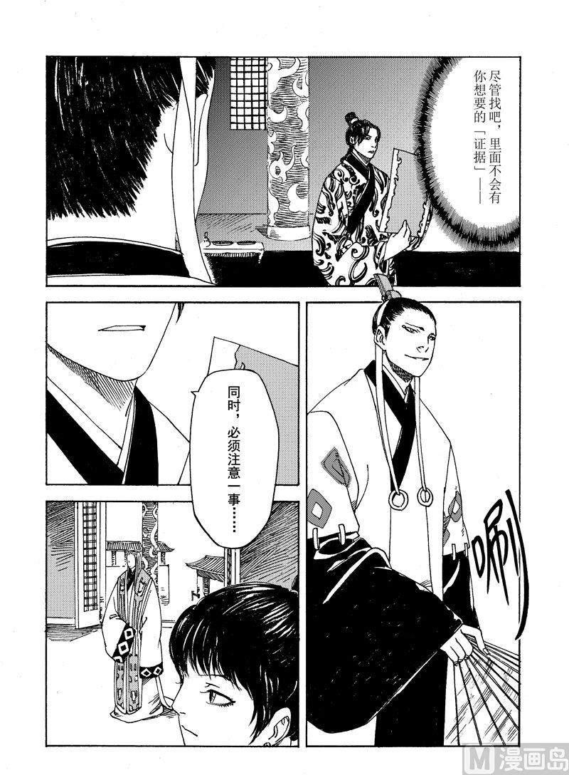 《战国凤舞传玉作师》14 第4页