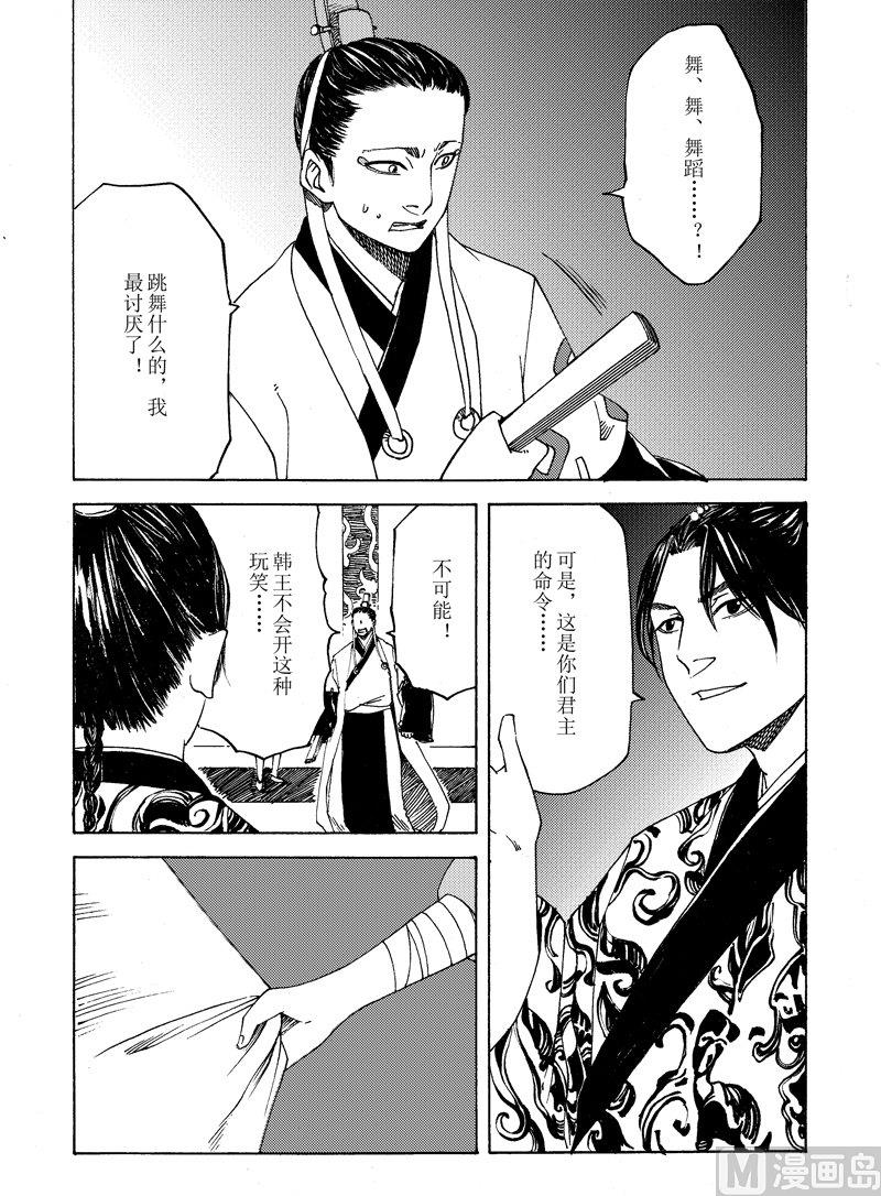 《战国凤舞传玉作师》14 第6页