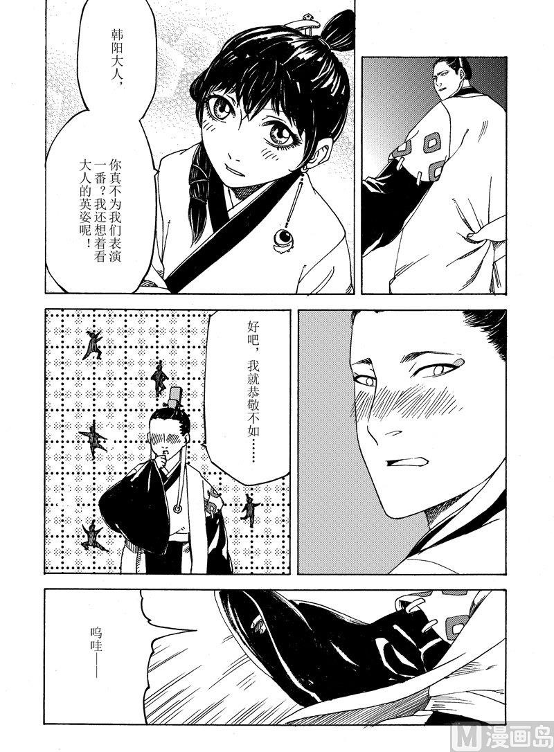 《战国凤舞传玉作师》14 第7页